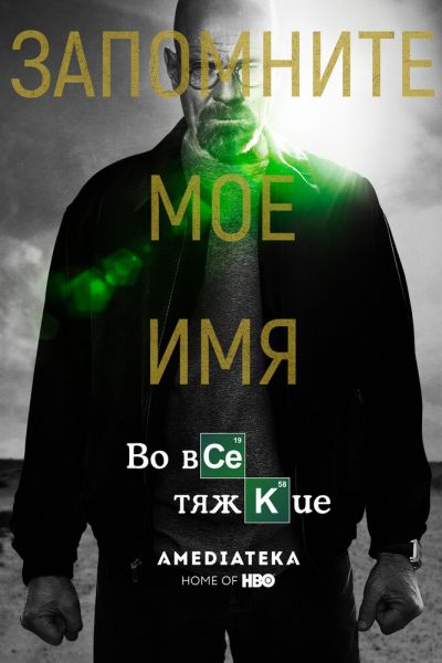 Сериал Во все тяжкие 1-5 сезон онлайн