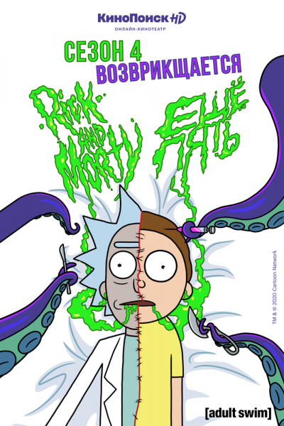 Сериал Рик и Морти 1-8 сезон онлайн
