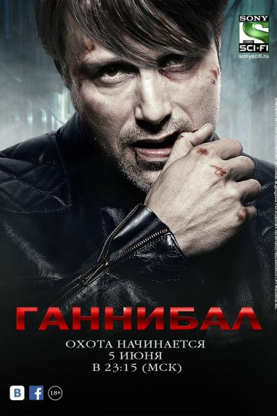 Сериал Ганнибал 1-3 сезон онлайн бесплатно