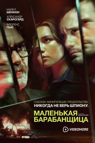 Сериал Маленькая барабанщица 1 сезон онлайн