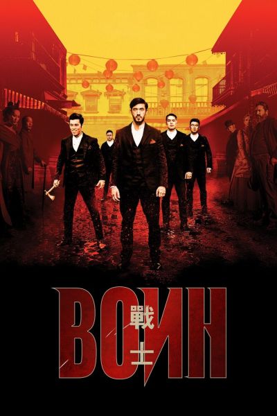 Сериал Воин 1-3 сезон онлайн