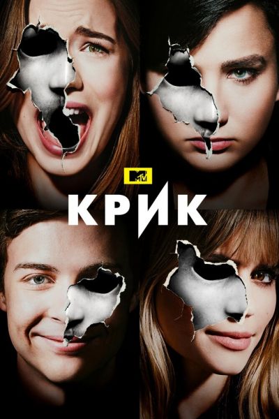 Сериал Крик 1-3 сезон онлайн бесплатно