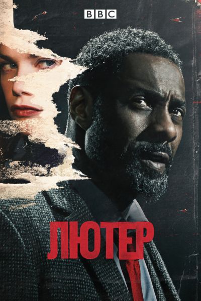 Сериал Лютер 1-5 сезон онлайн