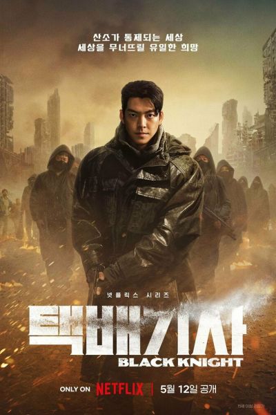 Сериал Чёрный рыцарь 1 сезон онлайн бесплатно