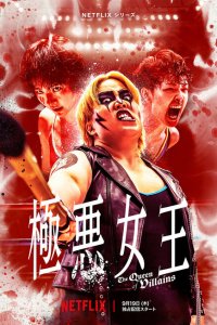 Сериал Королева злодеев 1 сезон онлайн