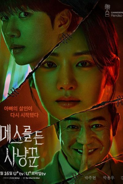 Сериал Охотник со скальпелем 1 сезон онлайн бесплатно