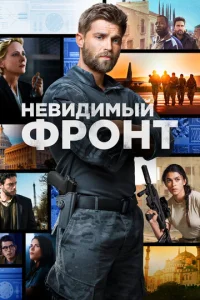 Сериал Отважные 1 сезон онлайн