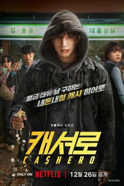 Сериал Денежный герой 1 сезон онлайн бесплатно