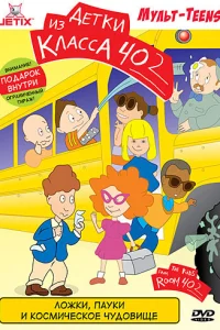 Сериал Детки из класса 402 1-2 сезон онлайн