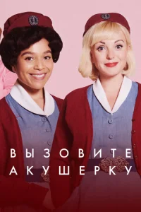 Сериал Зовите повитуху постер