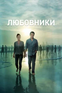 Сериал Любовники 1-5 сезон онлайн