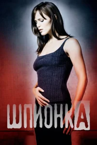 Сериал Шпионка 1-5 сезон онлайн